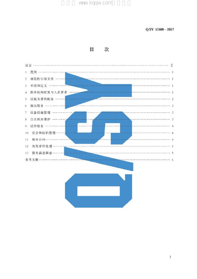 Q/SY 12469-2017 标准预览