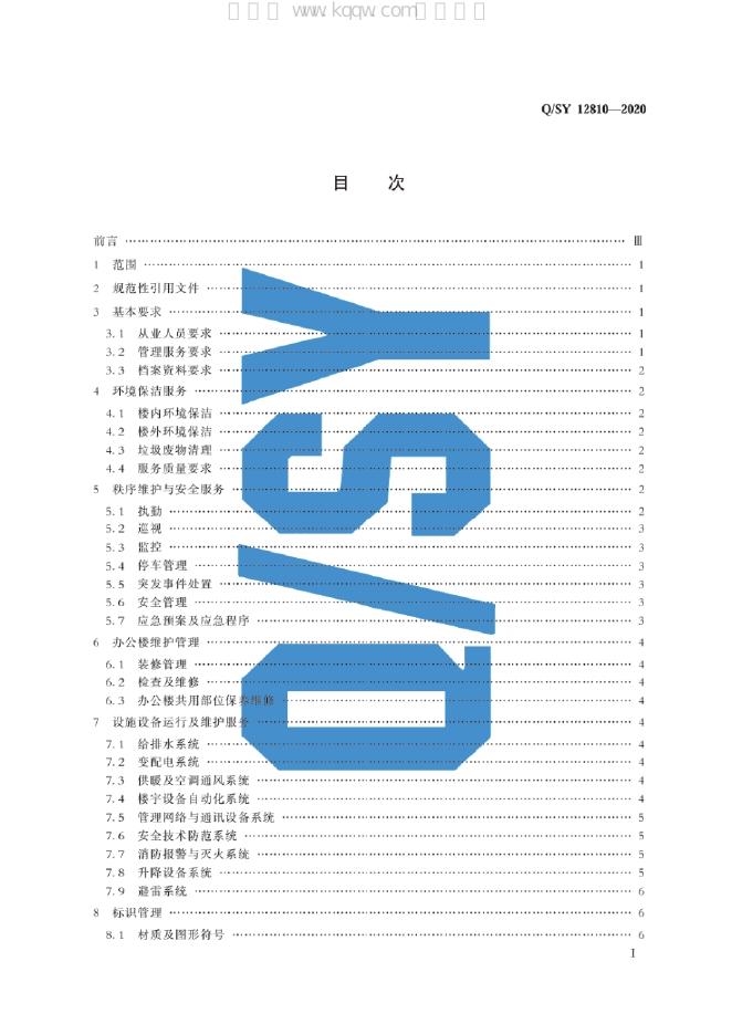 Q/SY 12810-2020 标准预览