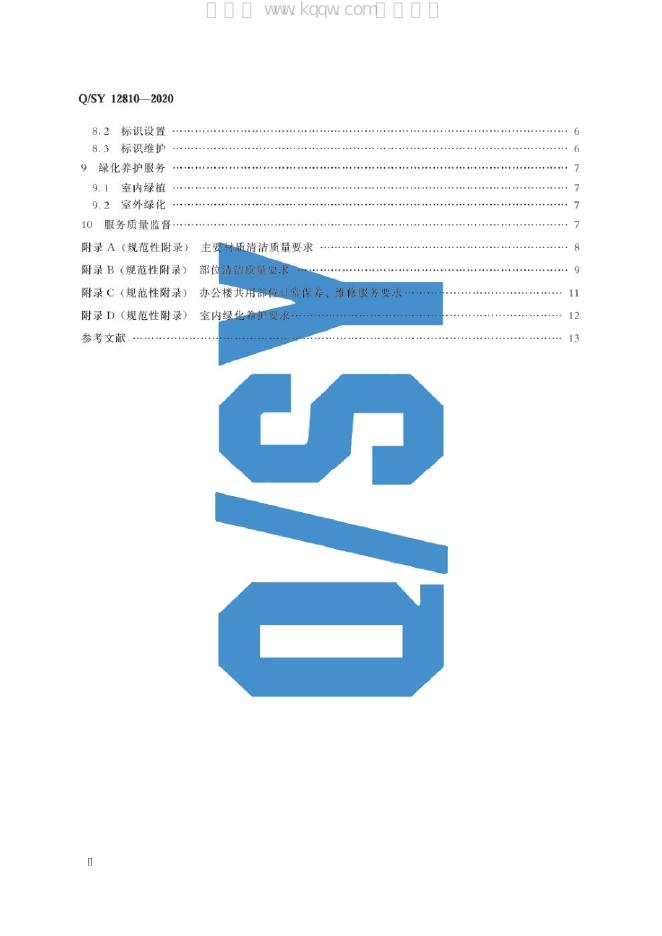 Q/SY 12810-2020 标准预览