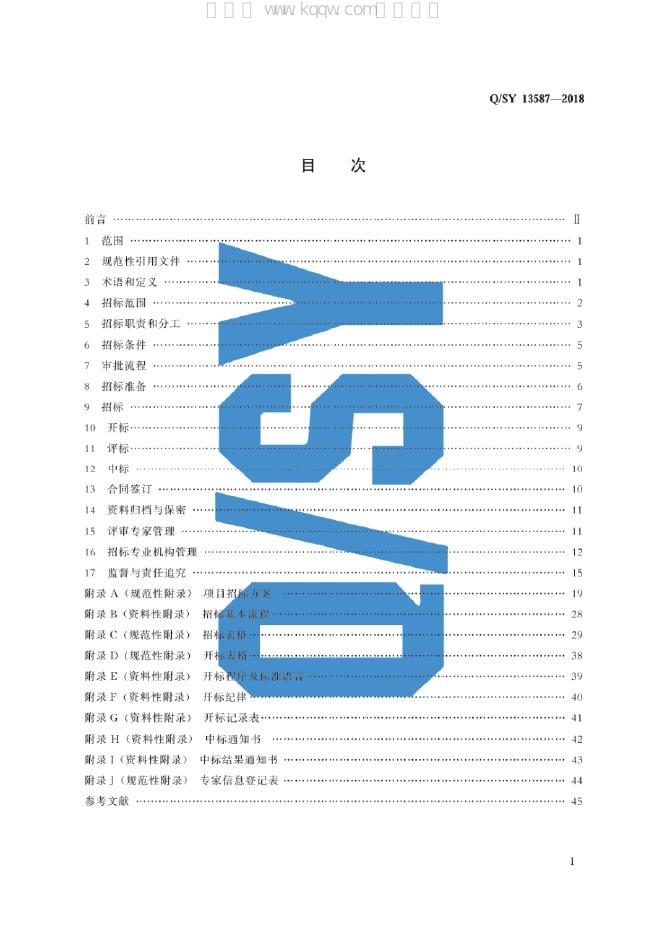 Q/SY 13587-2018 标准预览