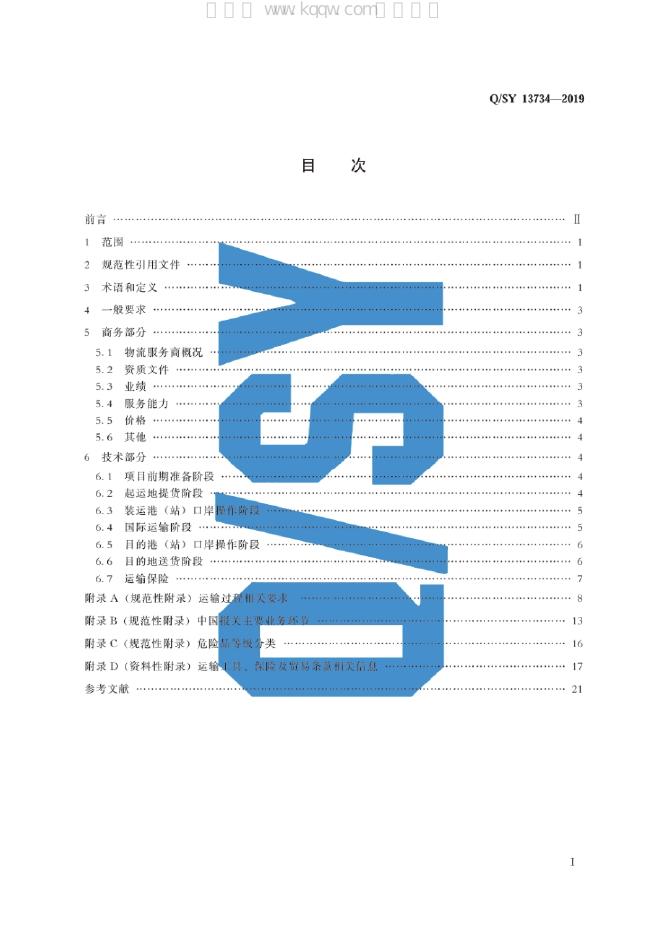 Q/SY 13734-2019 标准预览