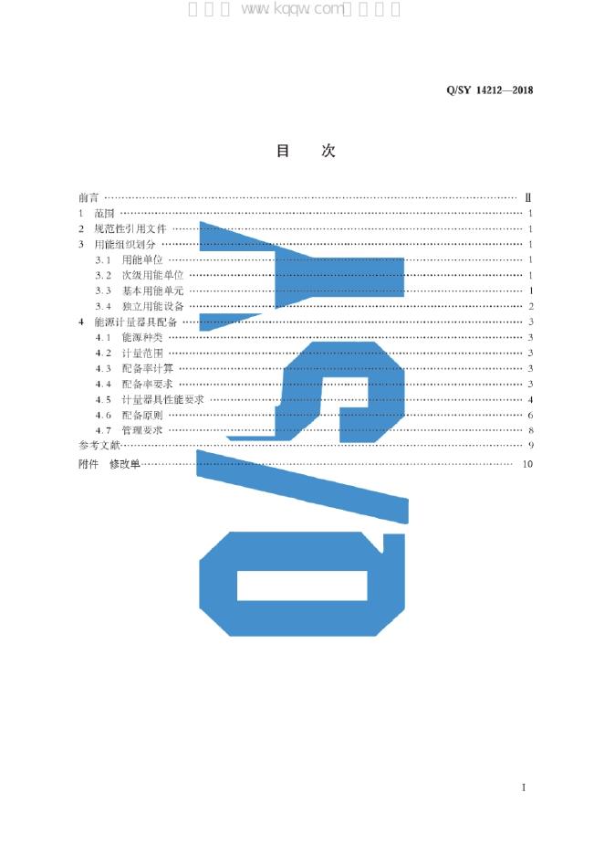 Q/SY 14212-2018 标准预览