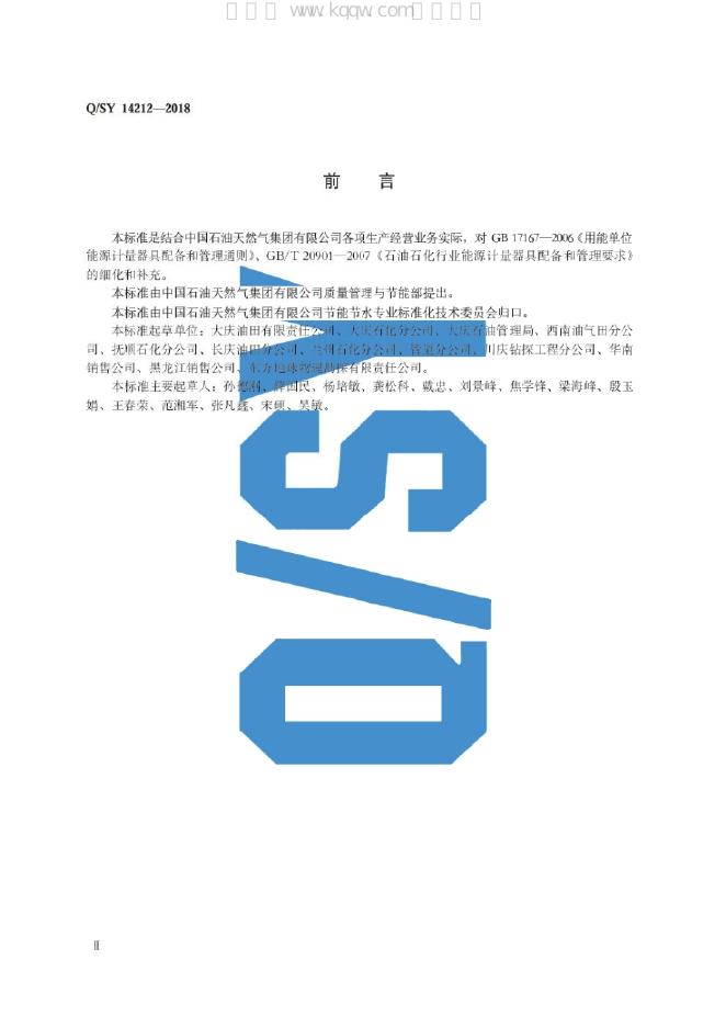 Q/SY 14212-2018 标准预览