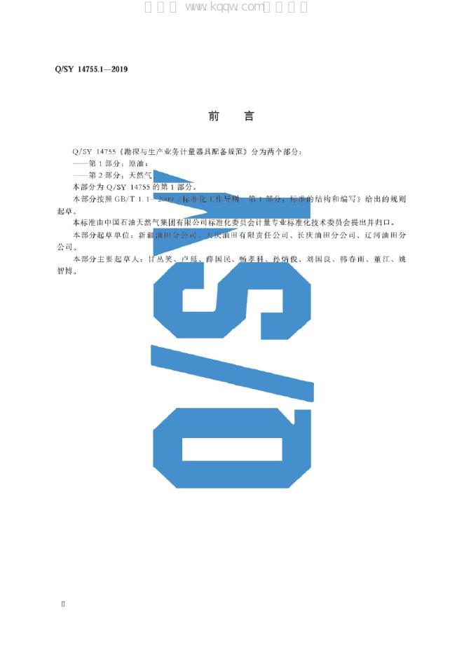 Q/SY 14755.1-2019 标准预览