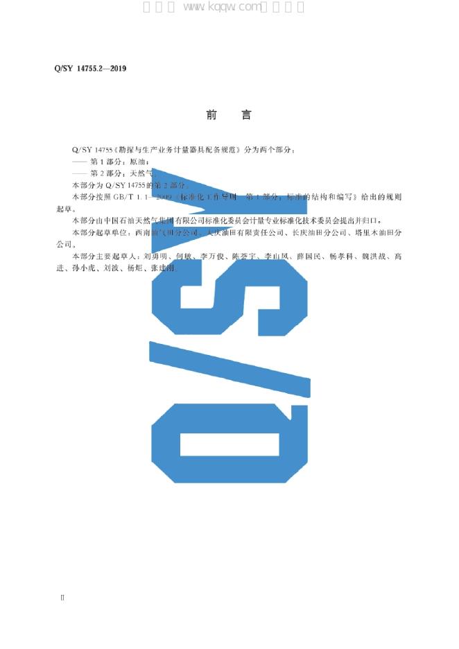 Q/SY 14755.2-2019 标准预览