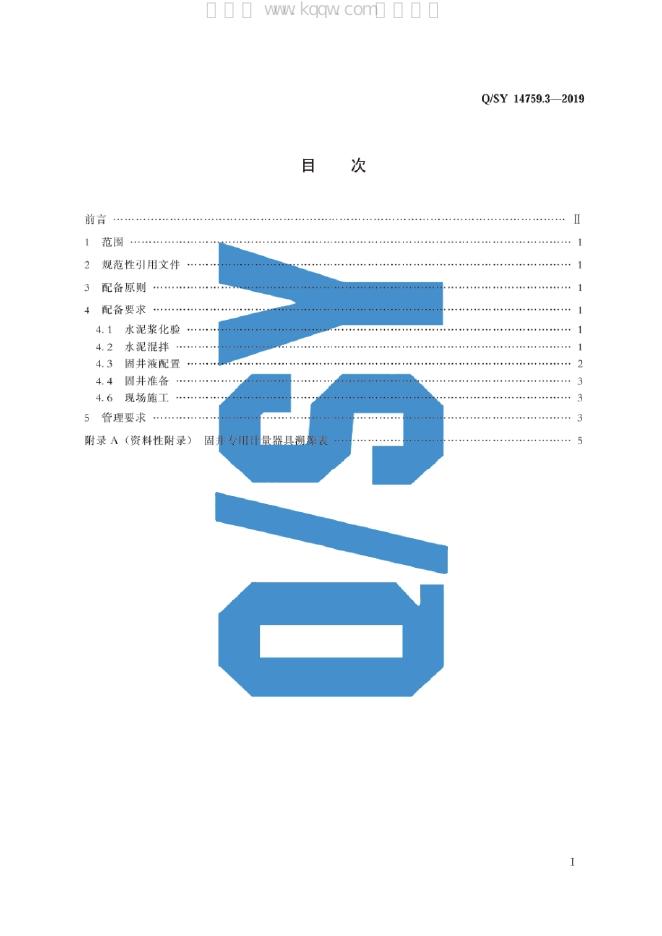 Q/SY 14759.3-2019 标准预览