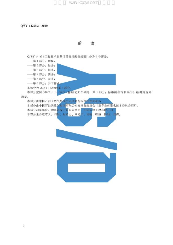 Q/SY 14759.3-2019 标准预览