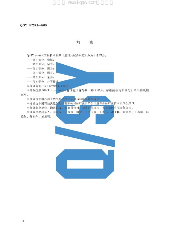 Q/SY 14759.4-2019 标准预览