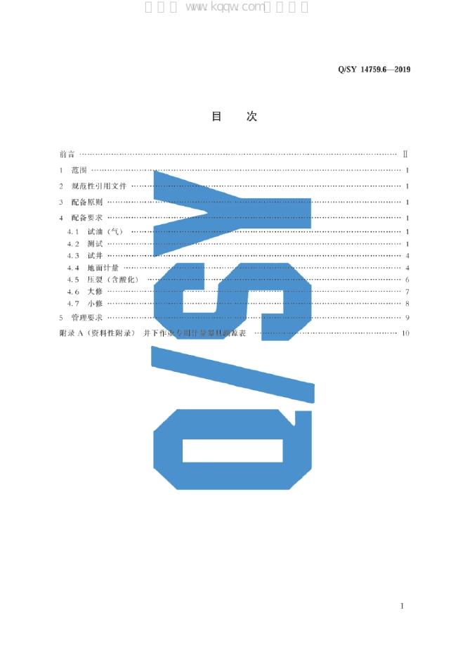 Q/SY 14759.6-2019 标准预览