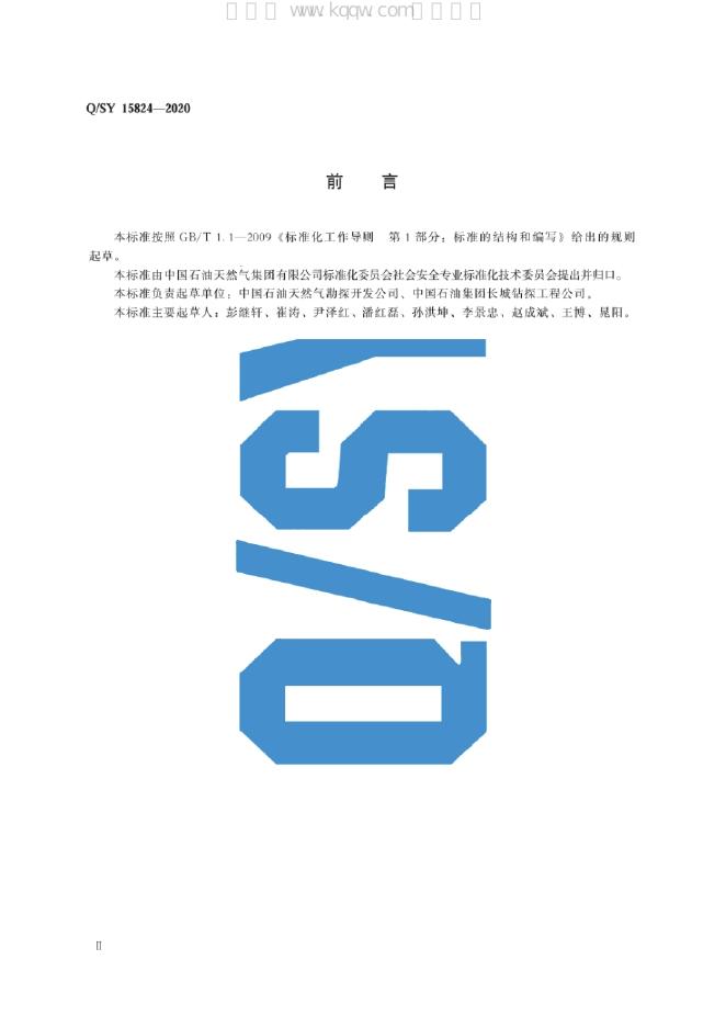 Q/SY 15824-2020 标准预览