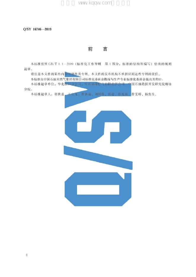Q/SY 16746-2019 标准预览