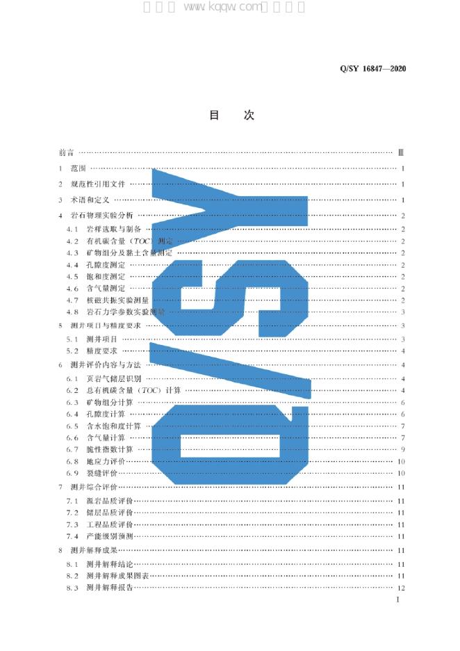 Q/SY 16847-2020 标准预览