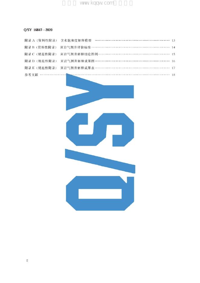 Q/SY 16847-2020 标准预览
