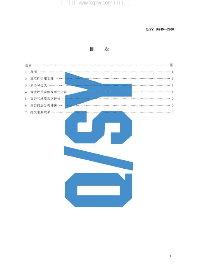 Q/SY 16849-2020 标准预览
