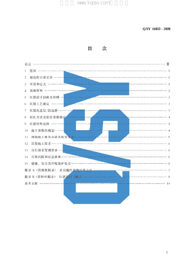 Q/SY 16852-2020 标准预览