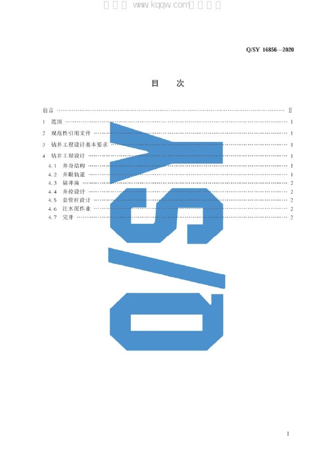 Q/SY 16856-2020 标准预览
