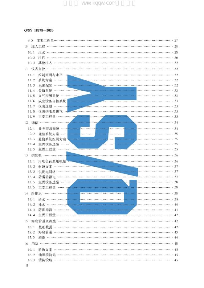 Q/SY 18378-2020 标准预览