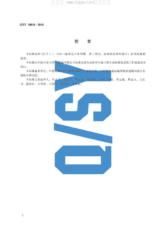 Q/SY 18618-2018 标准预览