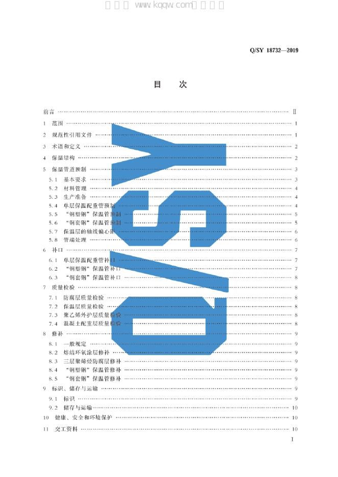 Q/SY 18732-2019 标准预览