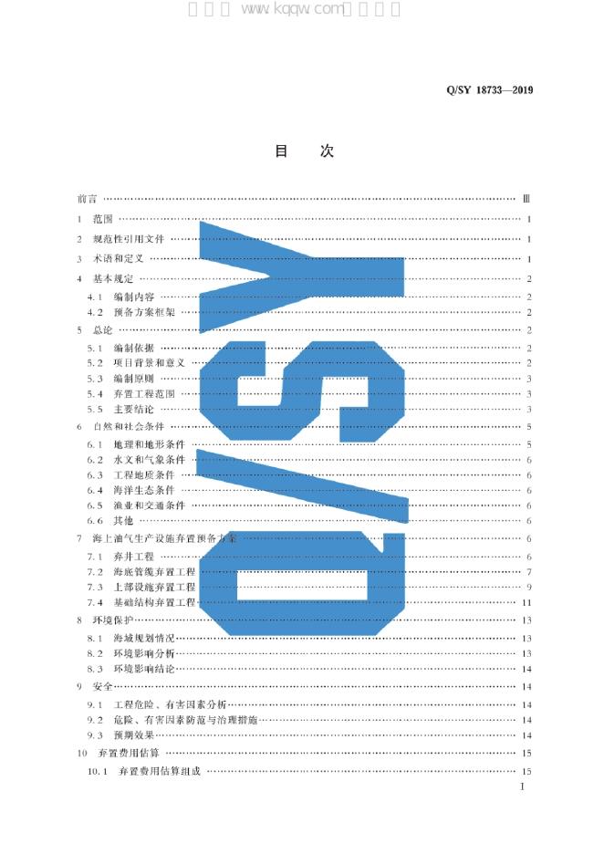 Q/SY 18733-2019 标准预览