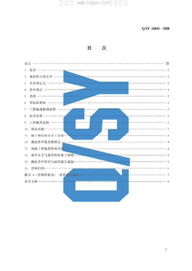 Q/SY 18842-2020 标准预览