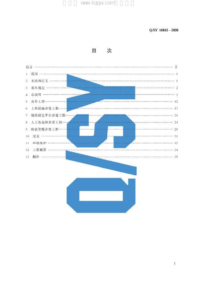 Q/SY 18843-2020 标准预览