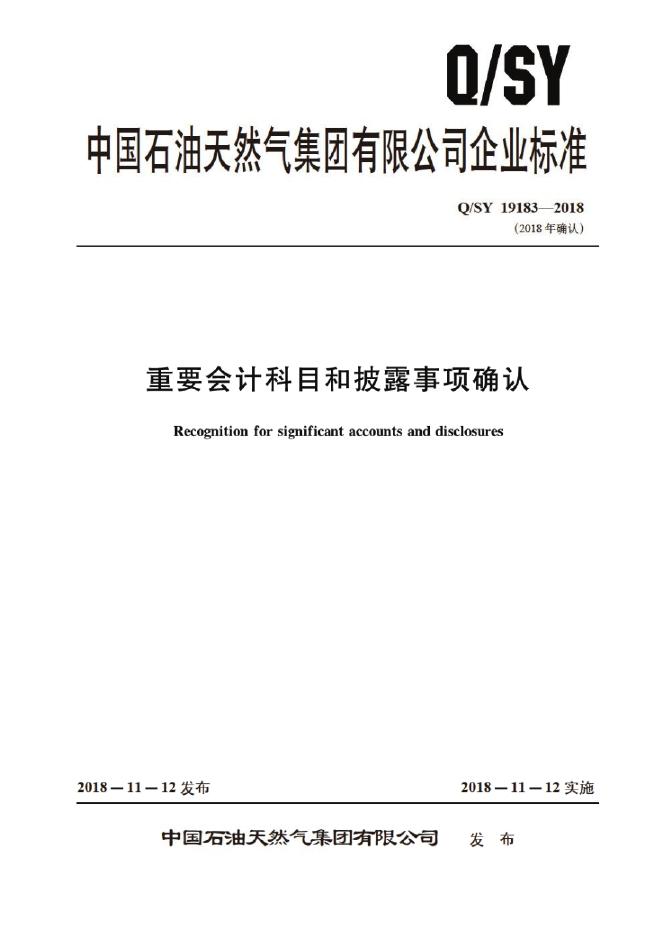 Q/SY 19183-2018 标准预览