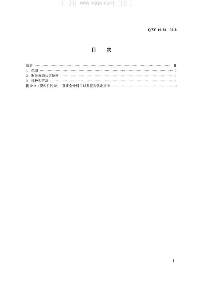 Q/SY 19184-2018 标准预览
