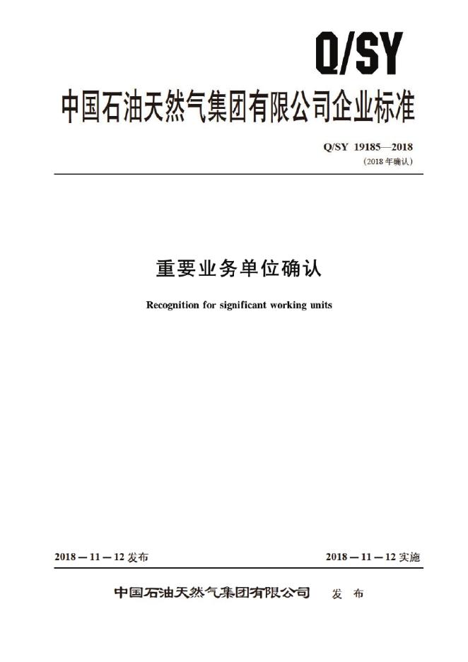 Q/SY 19185-2018 标准预览