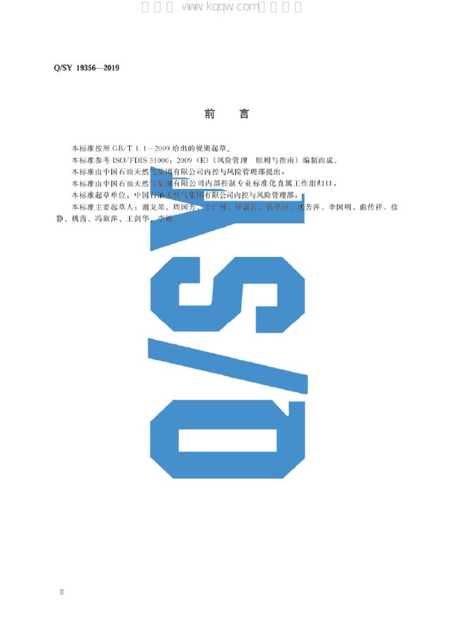 Q/SY 19356-2019 标准预览