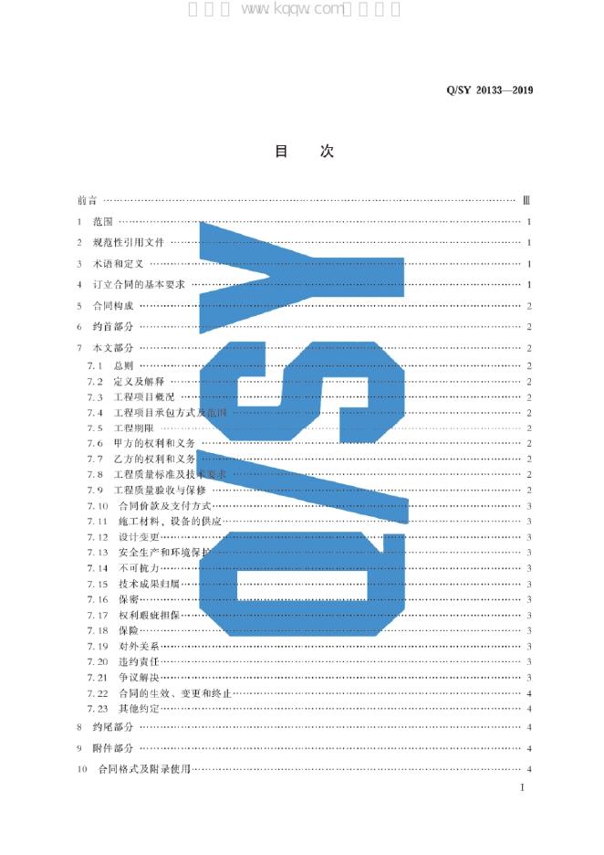 Q/SY 20133-2019 标准预览