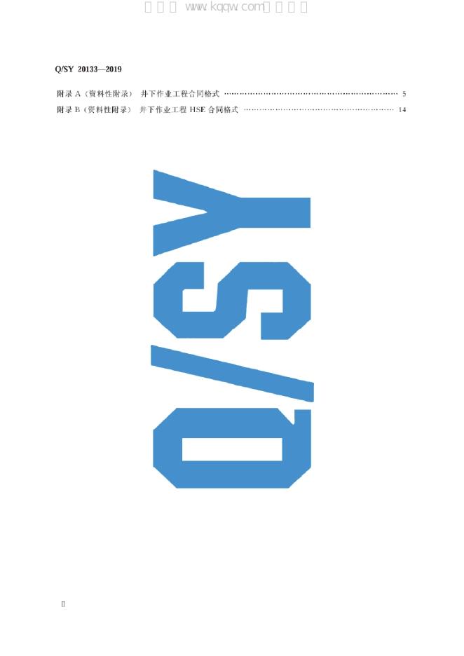 Q/SY 20133-2019 标准预览