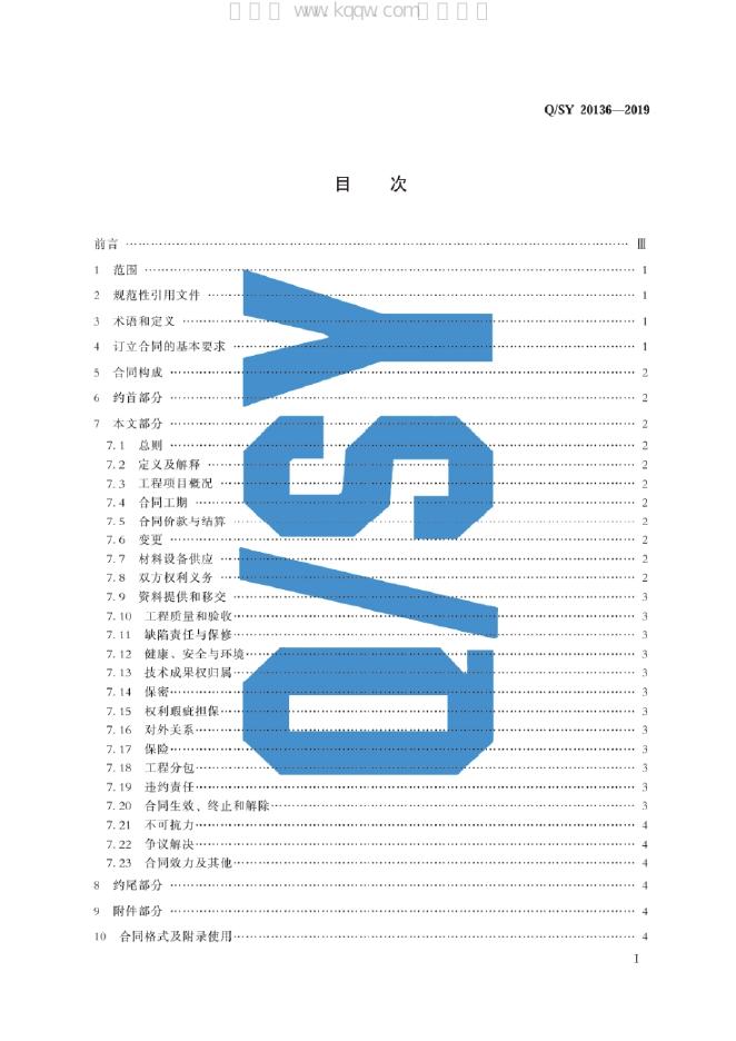 Q/SY 20136-2019 标准预览