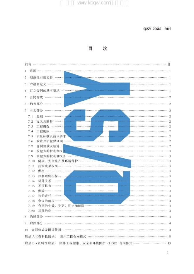 Q/SY 20666-2019 标准预览