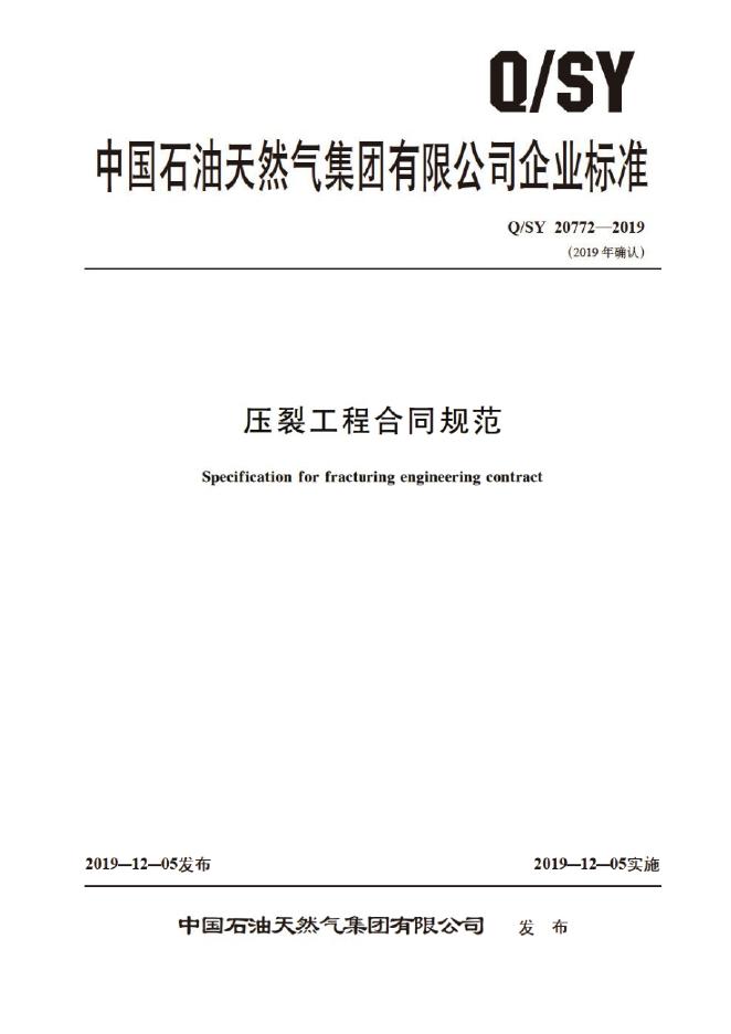Q/SY 20772-2019 标准预览