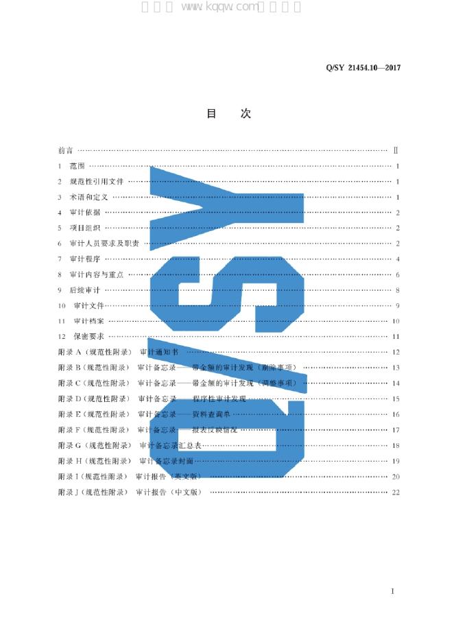 Q/SY 21454.10-2017 标准预览