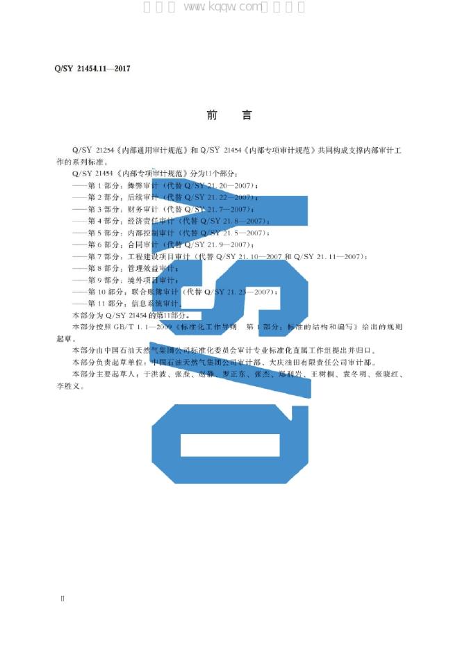 Q/SY 21454.11-2017 标准预览