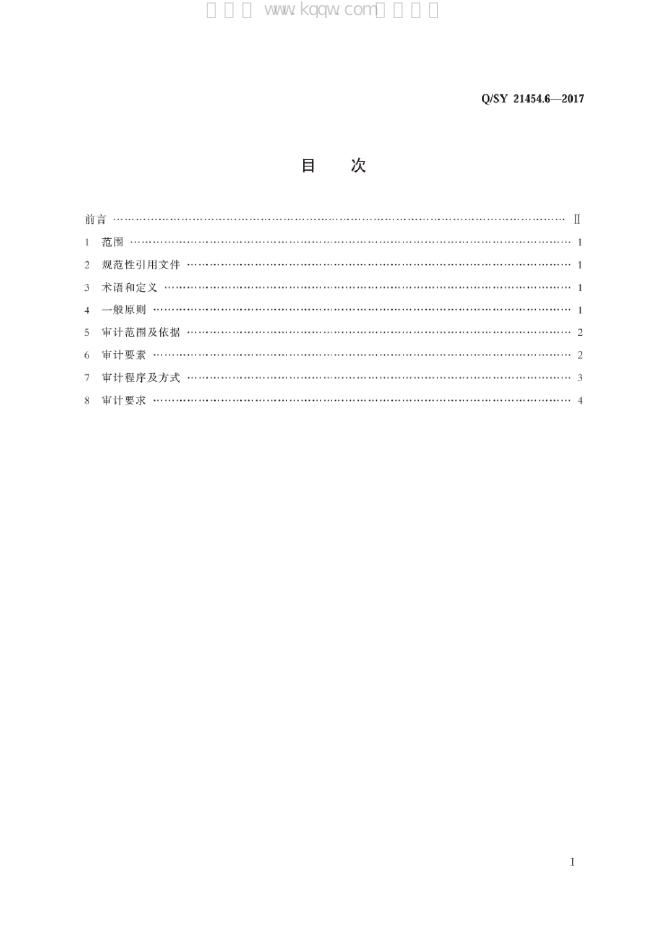 Q/SY 21454.6-2017 标准预览