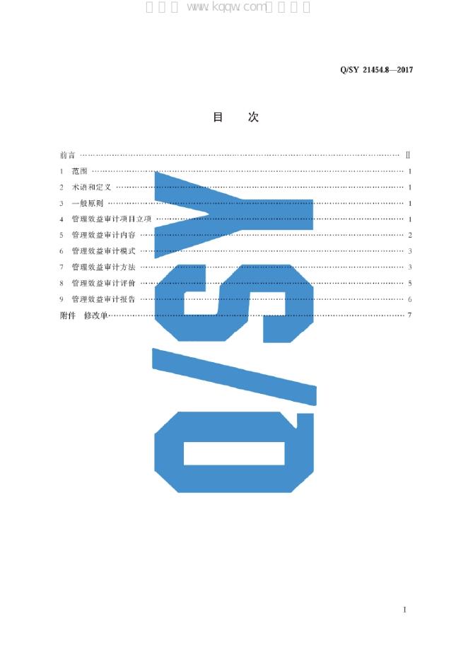 Q/SY 21454.8-2017 标准预览