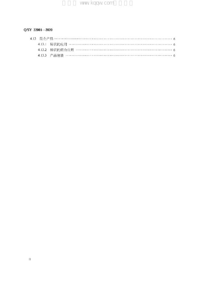 Q/SY 22001-2020 标准预览