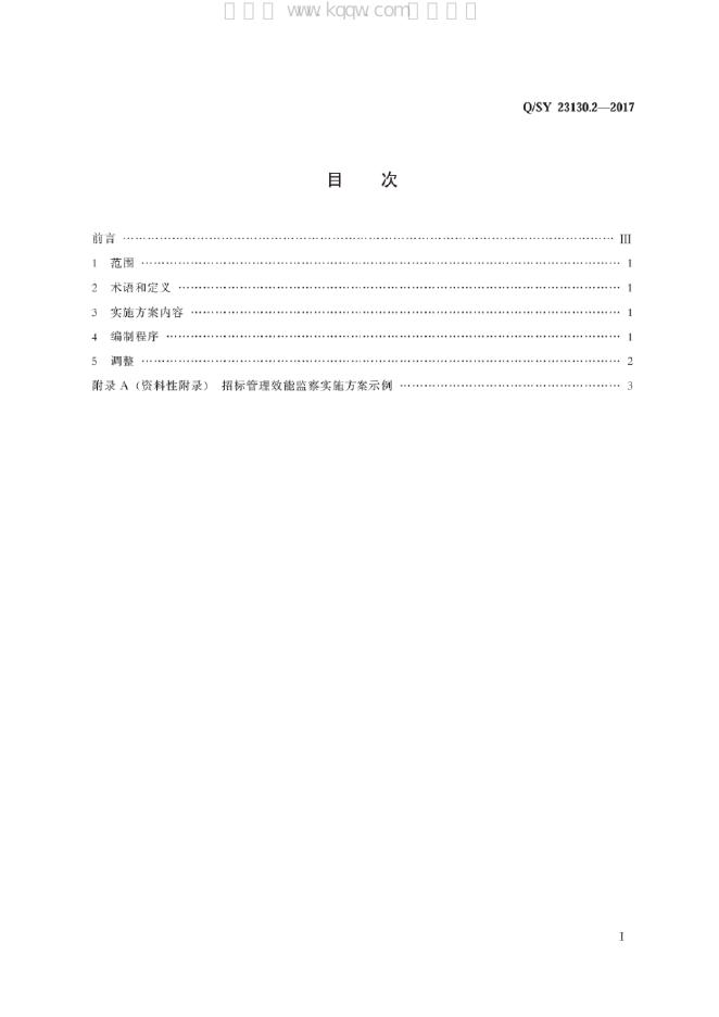 Q/SY 23130.2-2017 标准预览