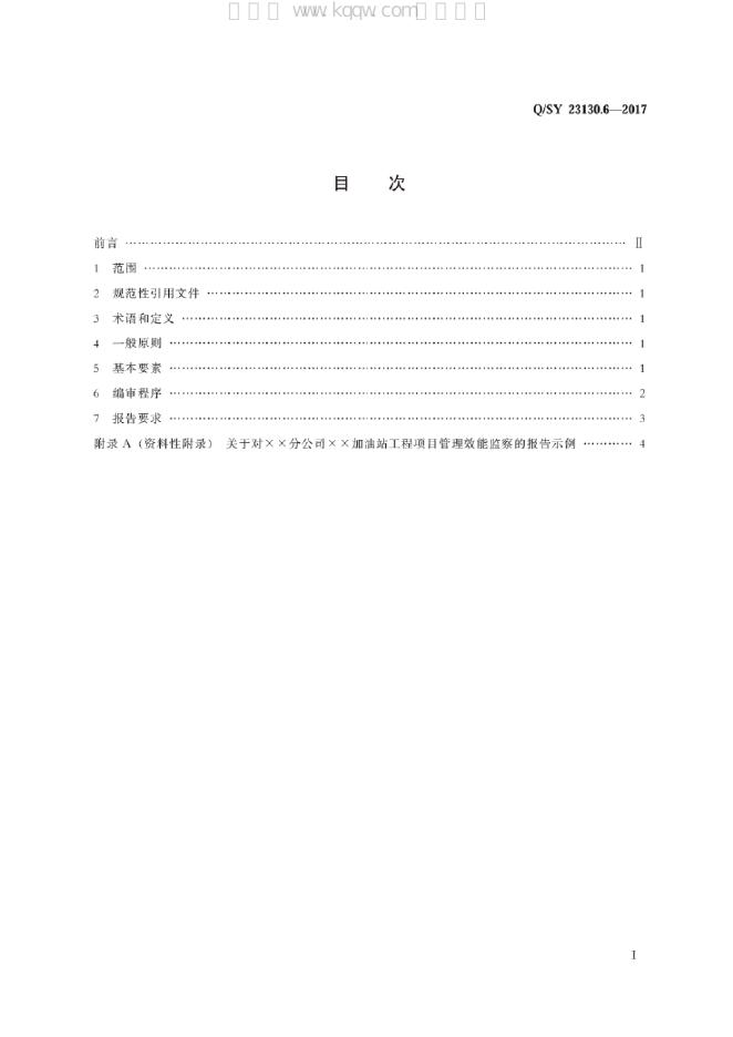 Q/SY 23130.6-2017 标准预览