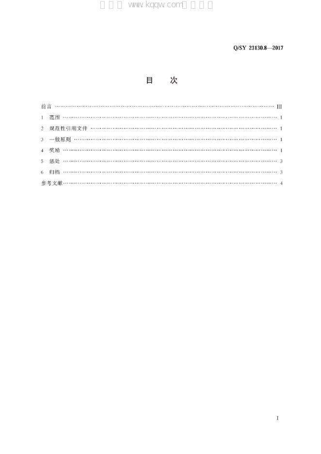 Q/SY 23130.8-2017 标准预览