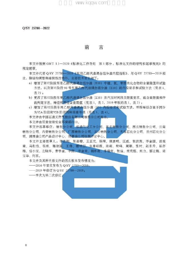 Q/SY 25780-2022 标准预览