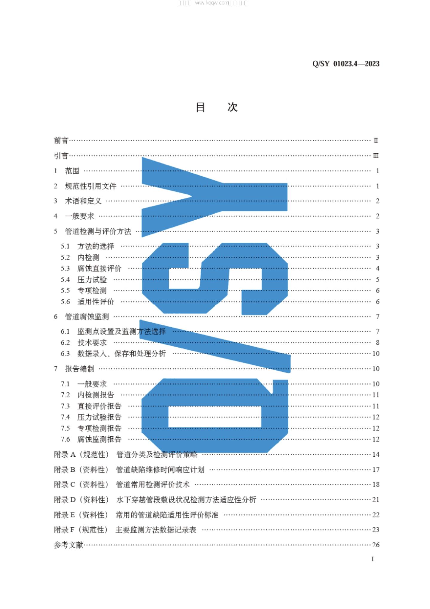 Q/SY 01023.4-2023 标准预览