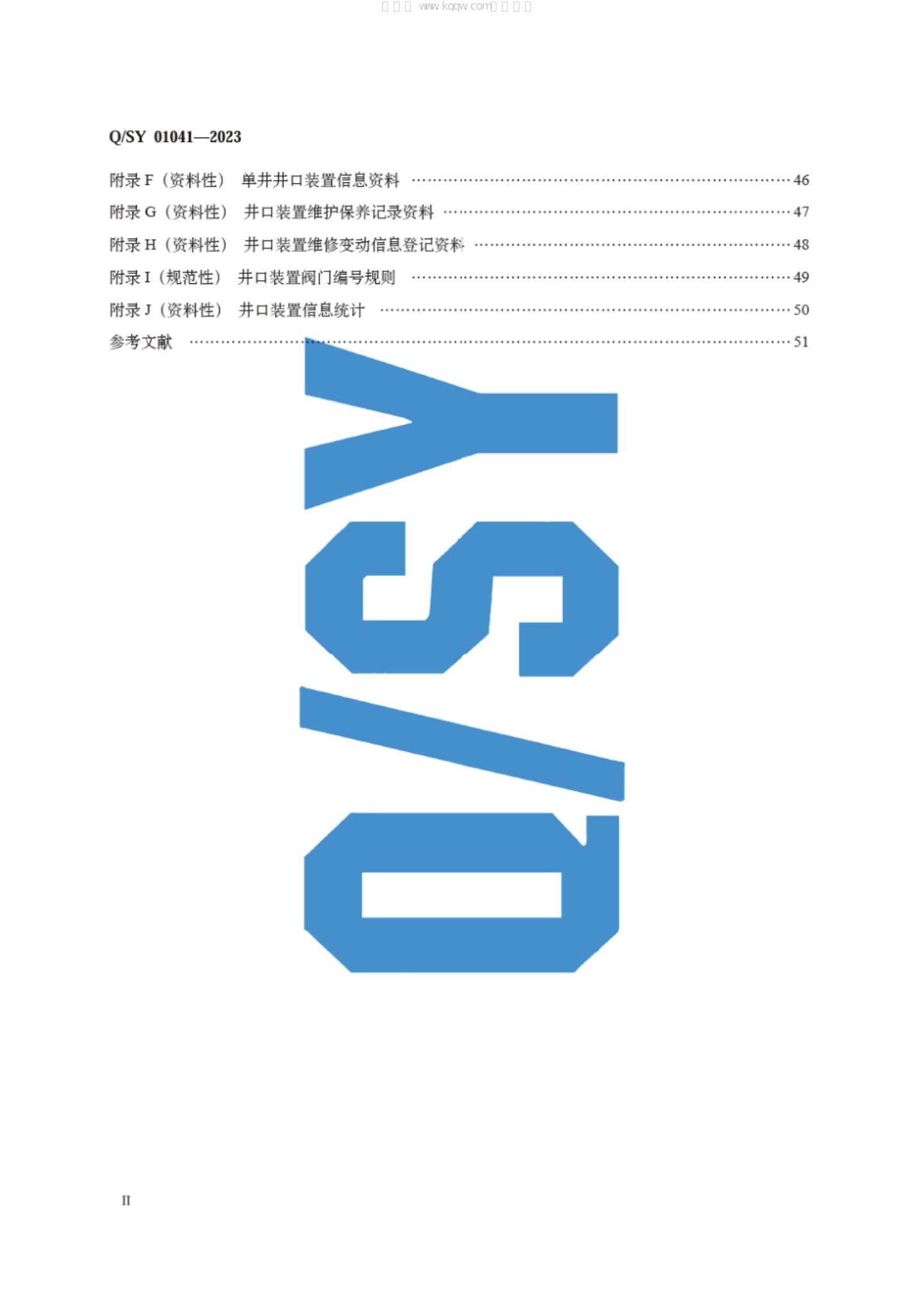 Q/SY 01041-2023 标准预览