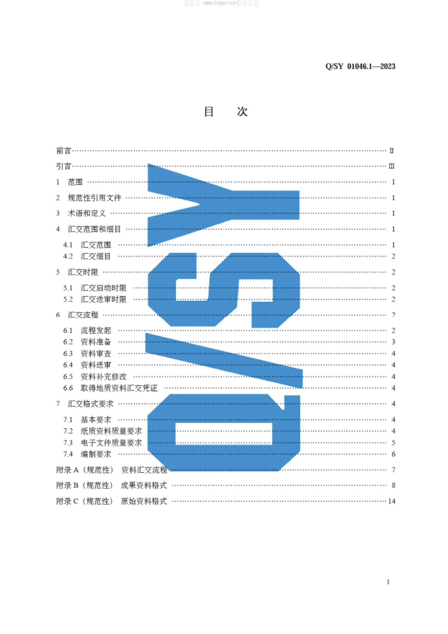 Q/SY 01046.1-2023 标准预览