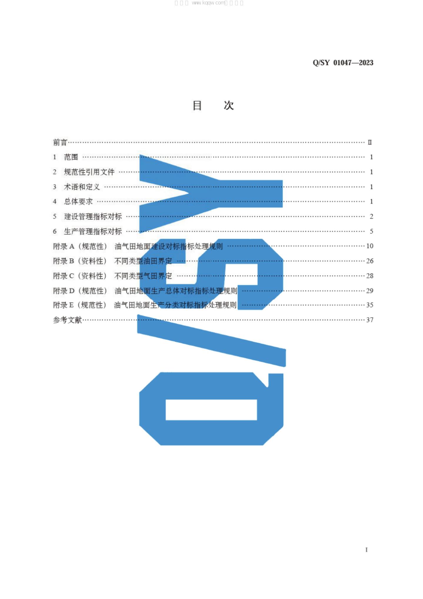 Q/SY 01047-2023 标准预览