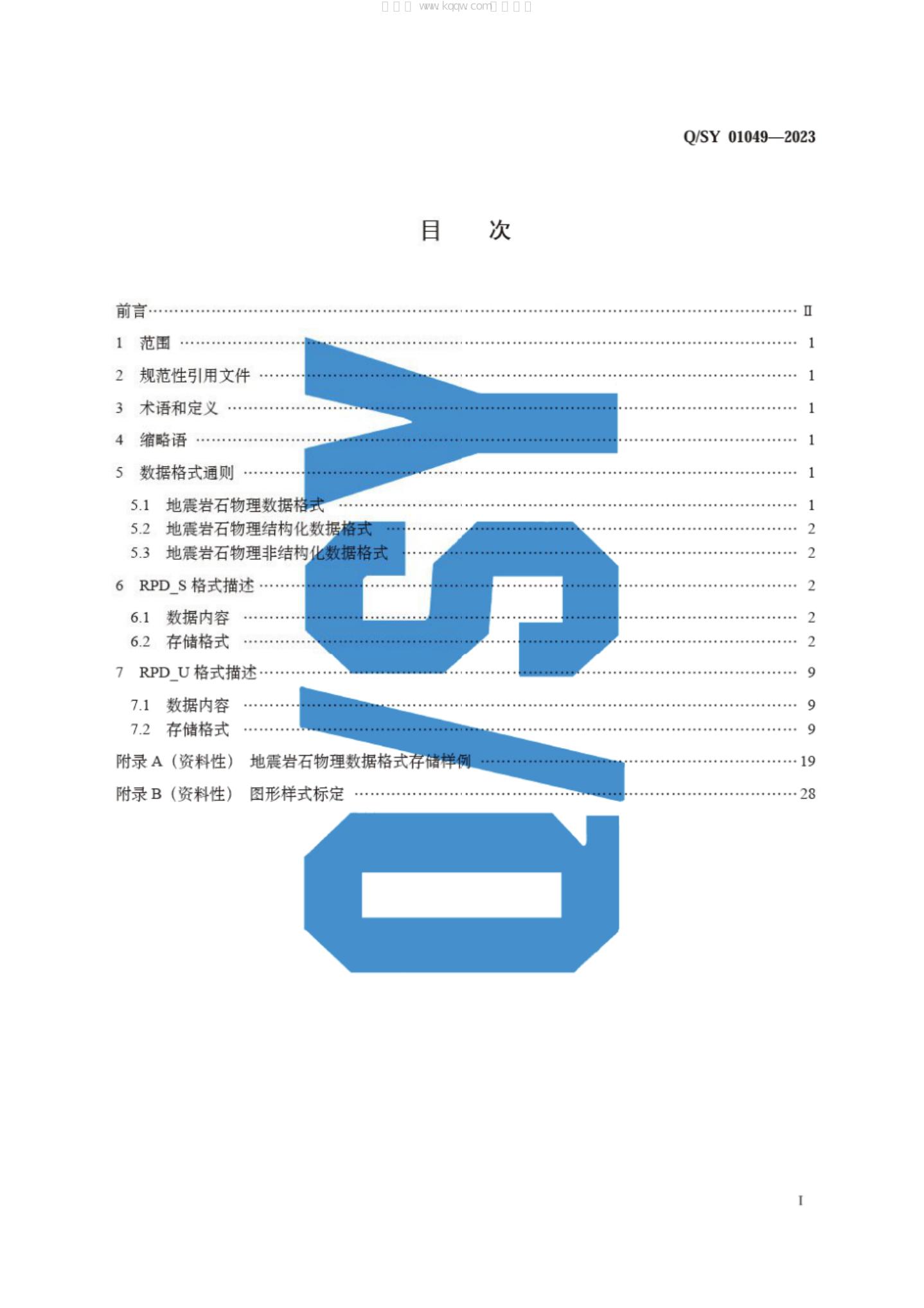 Q/SY 01049-2023 标准预览