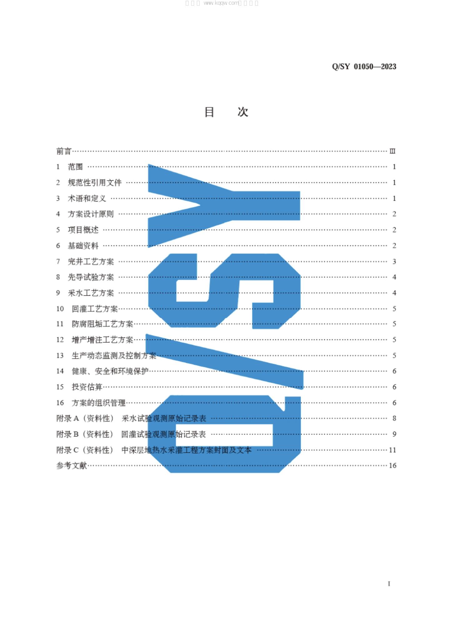 Q/SY 01050-2023 标准预览